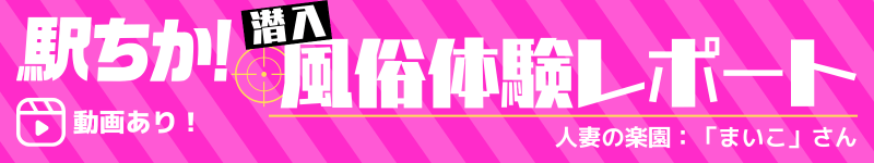 駅ちか体験レポート「まいこ」